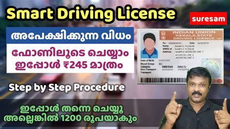 smart driving licence kerala apply